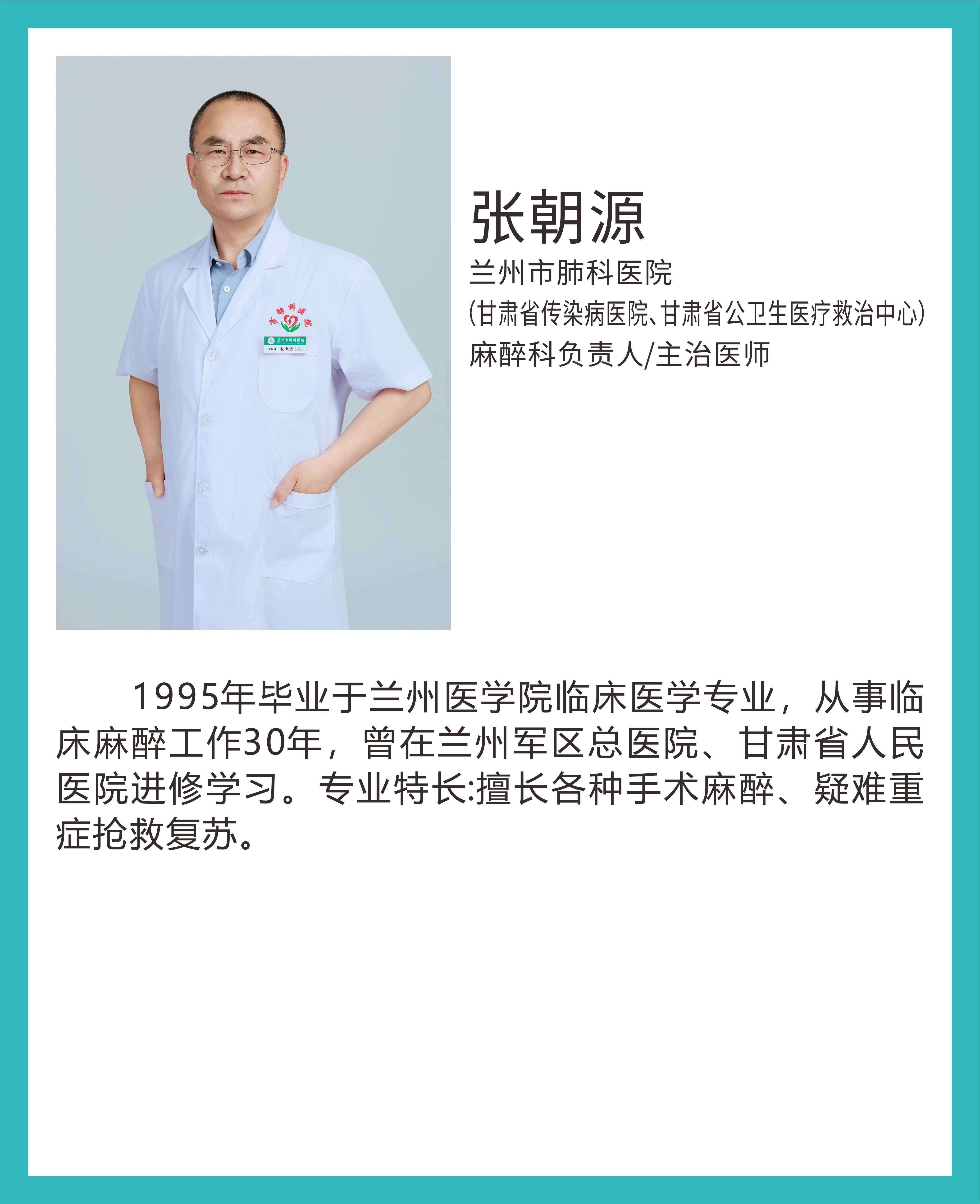 张朝源.jpg