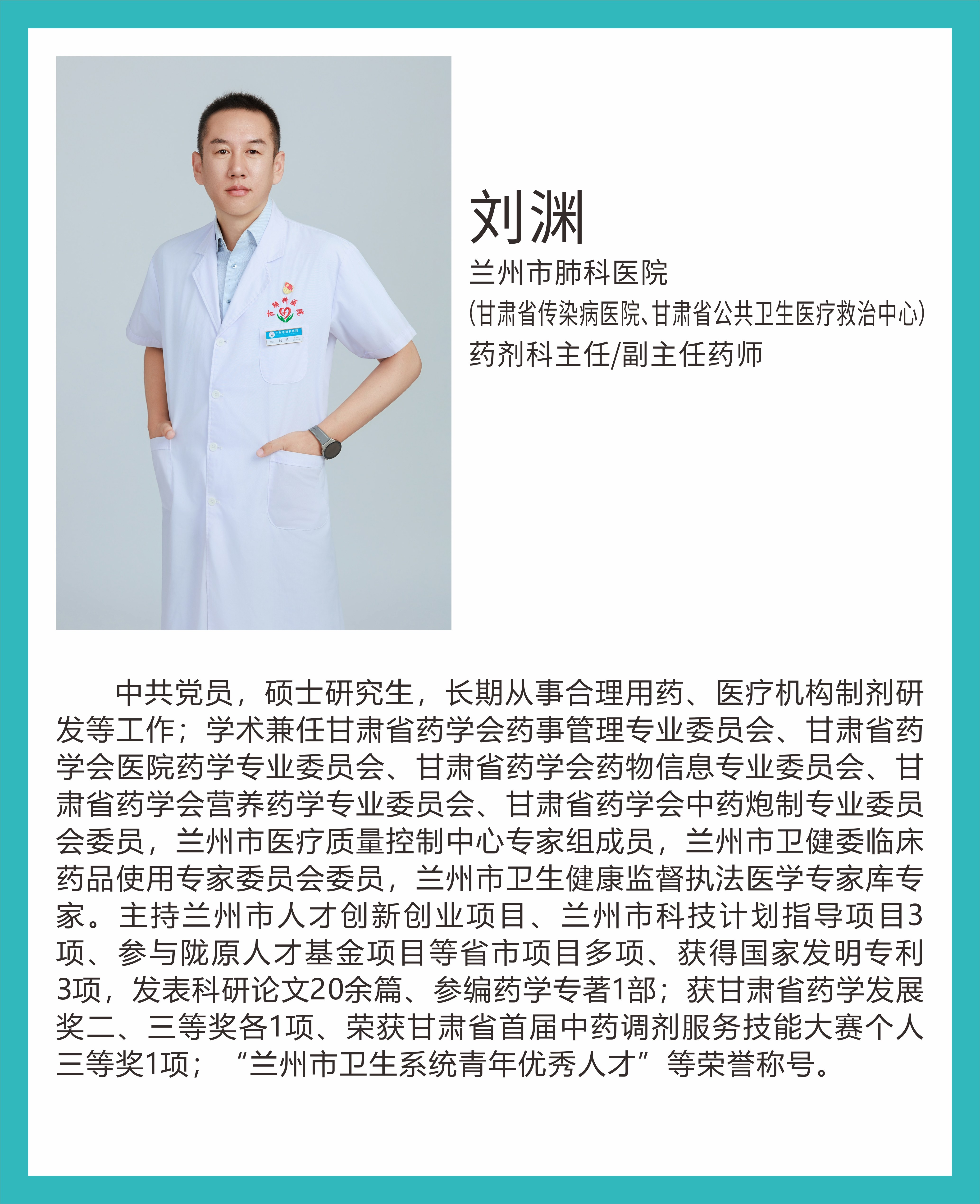 刘渊.jpg