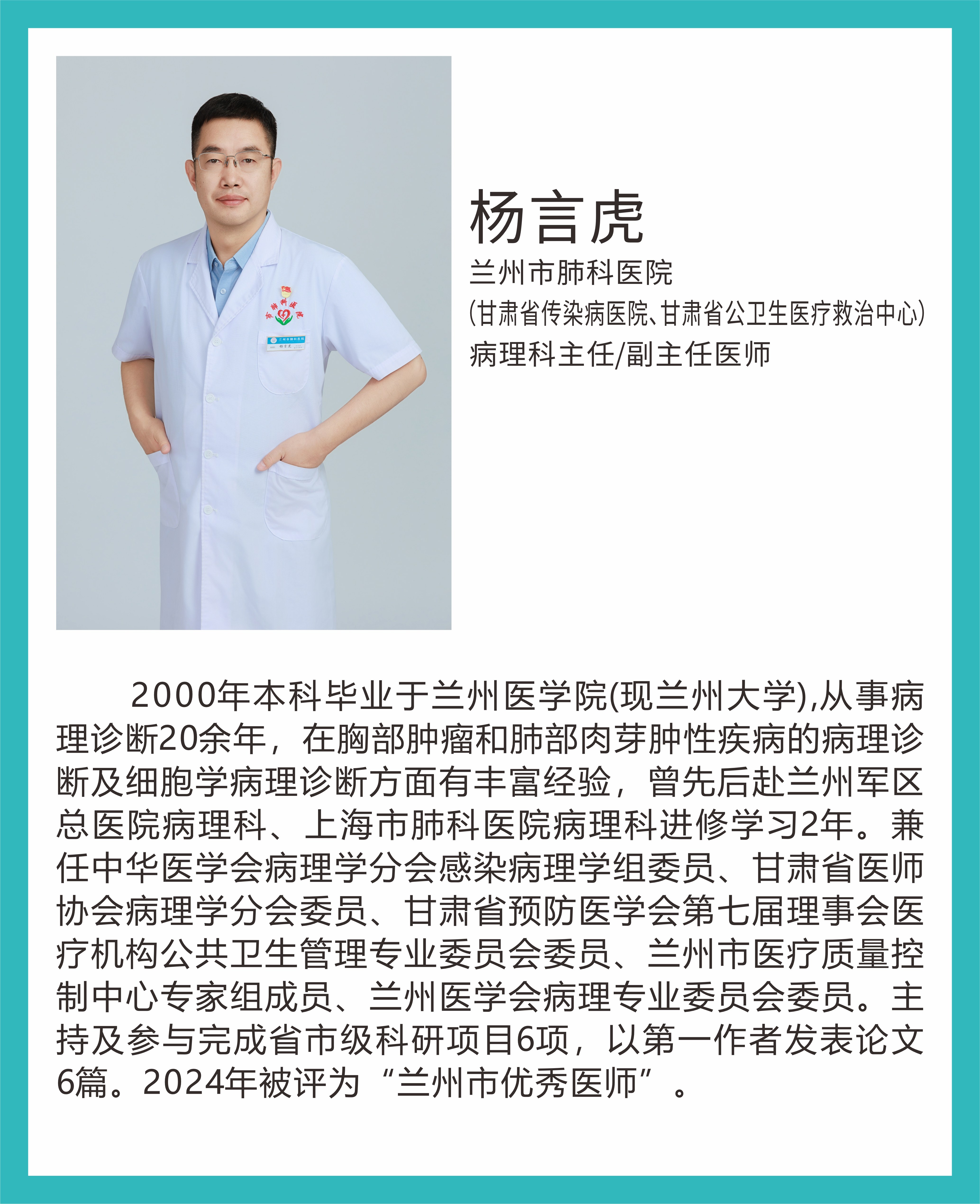 杨言虎.jpg