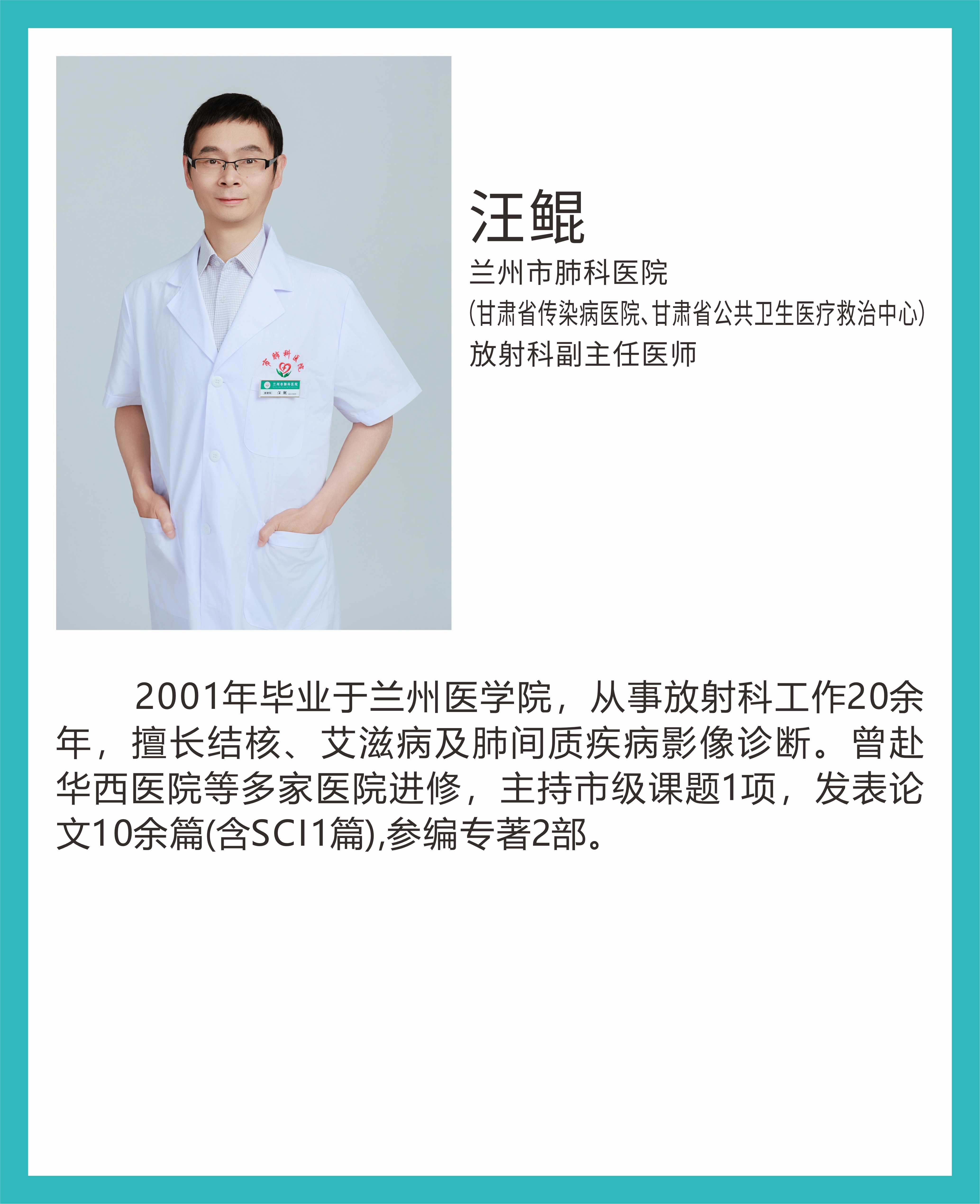 汪鲲.jpg