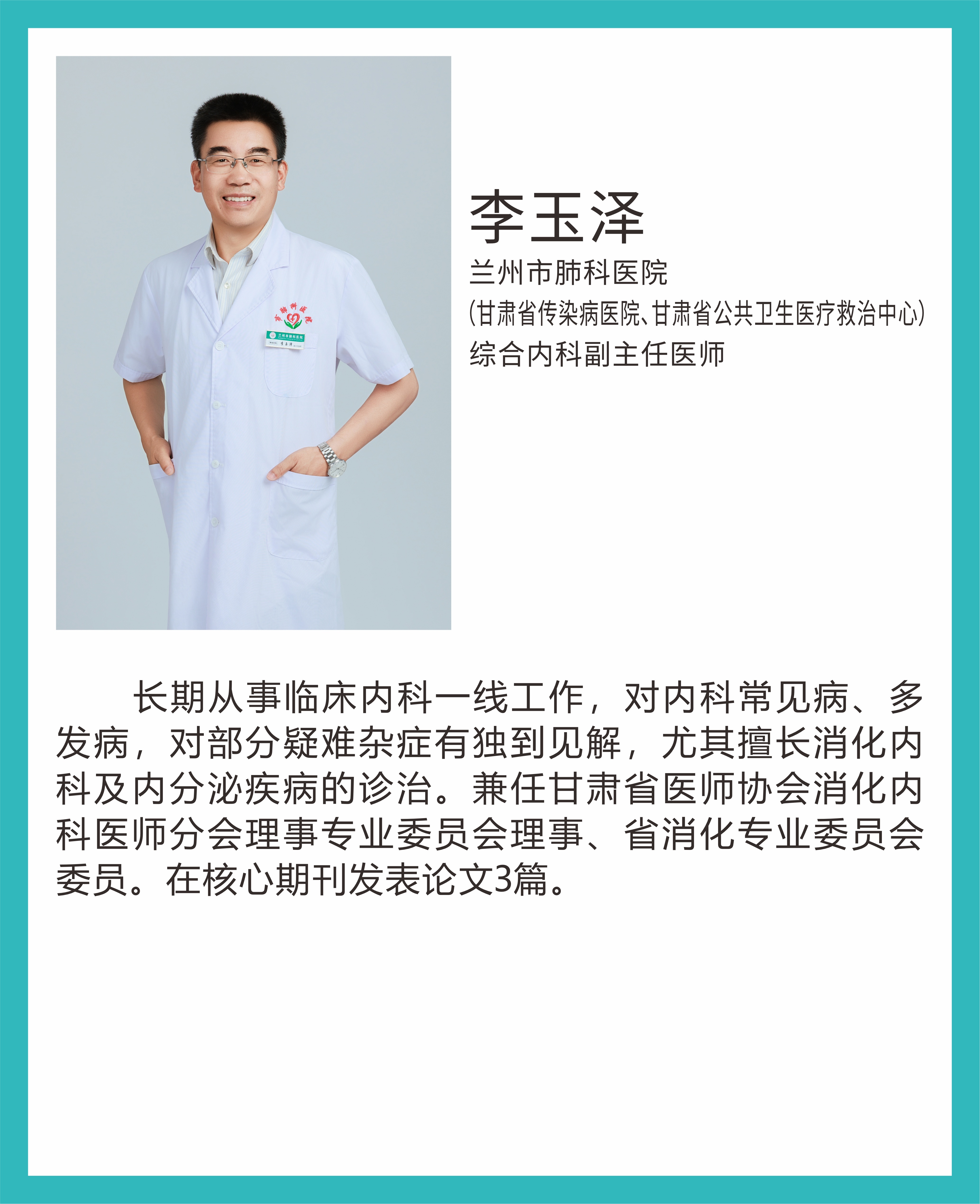 李玉泽.jpg