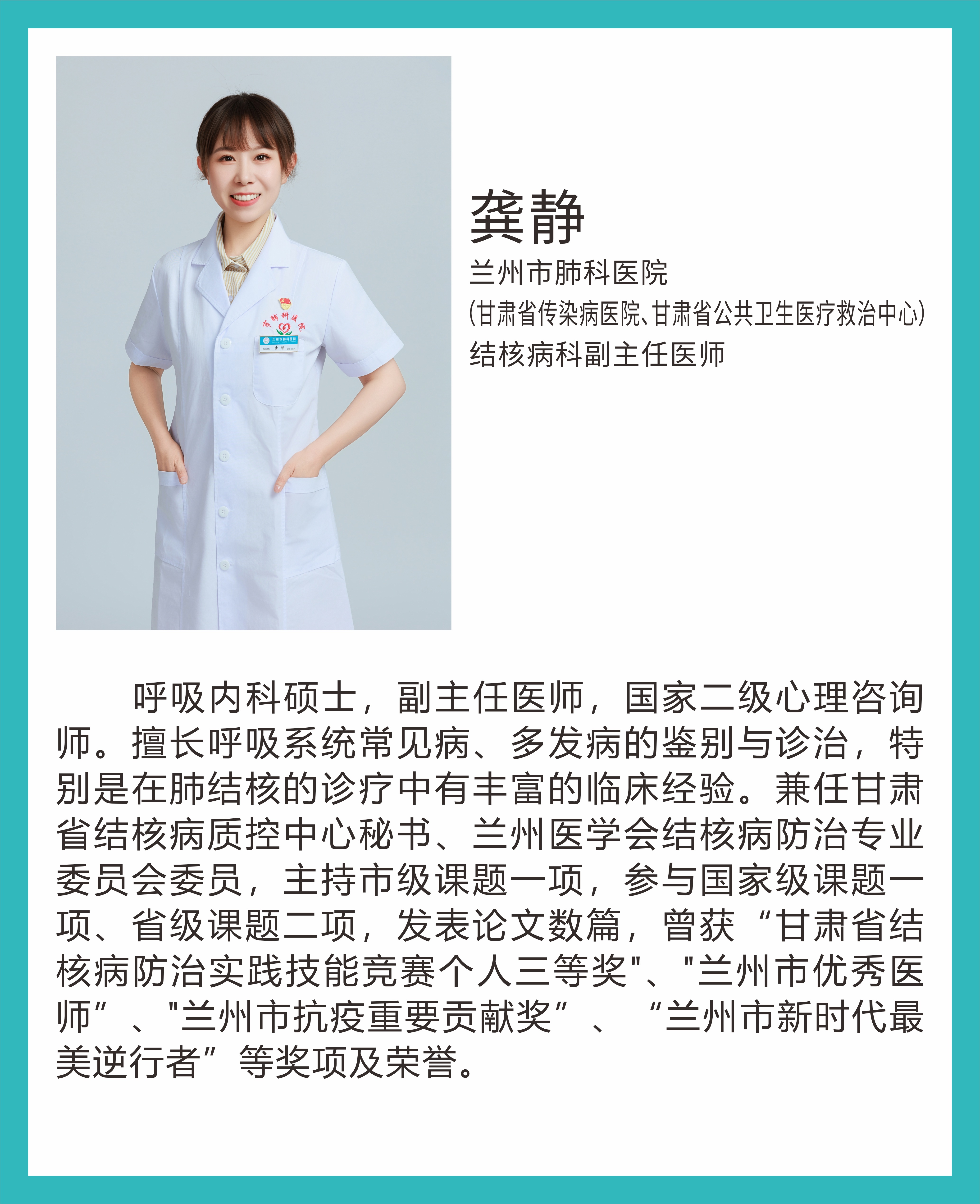 龚静.jpg