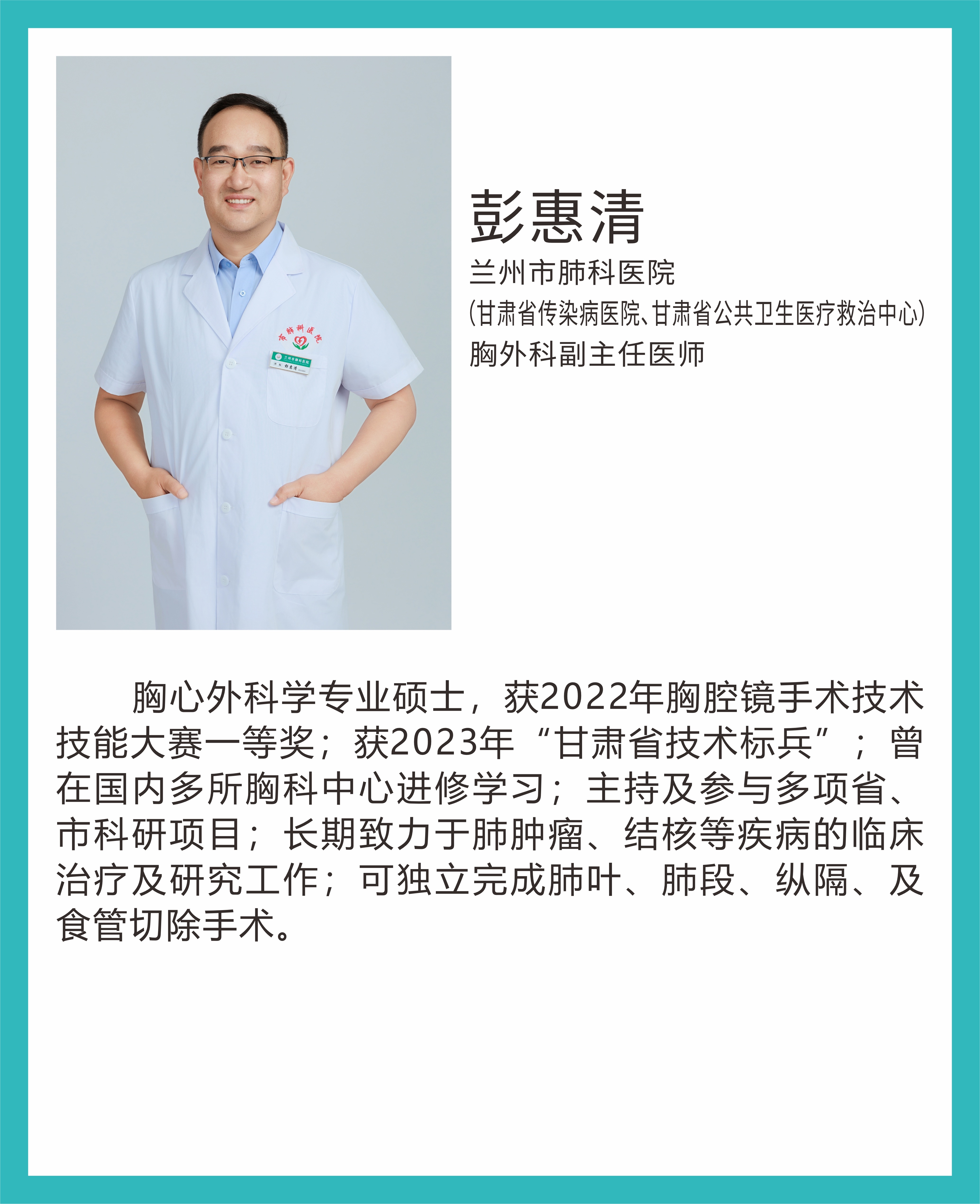 彭慧清.jpg