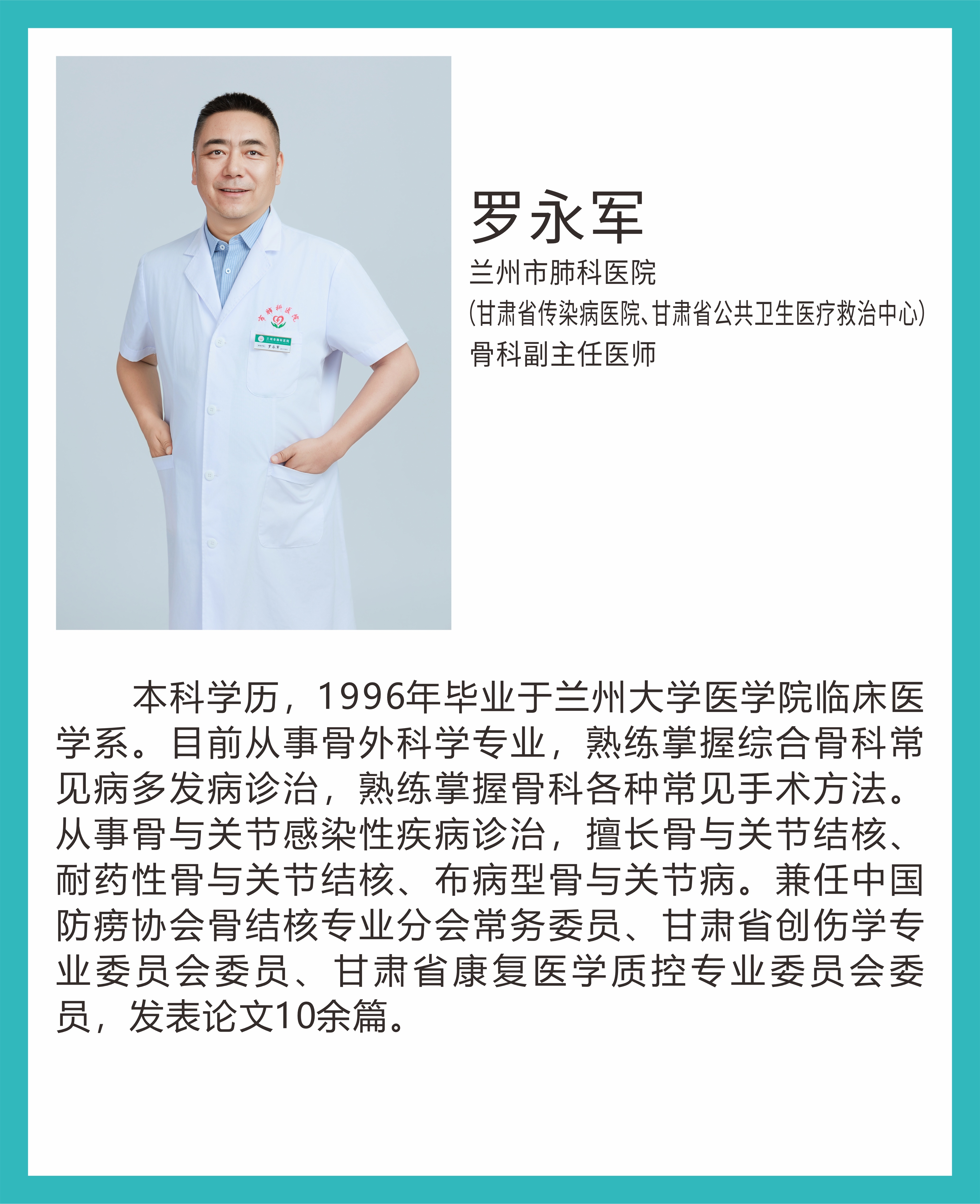 罗永军.jpg