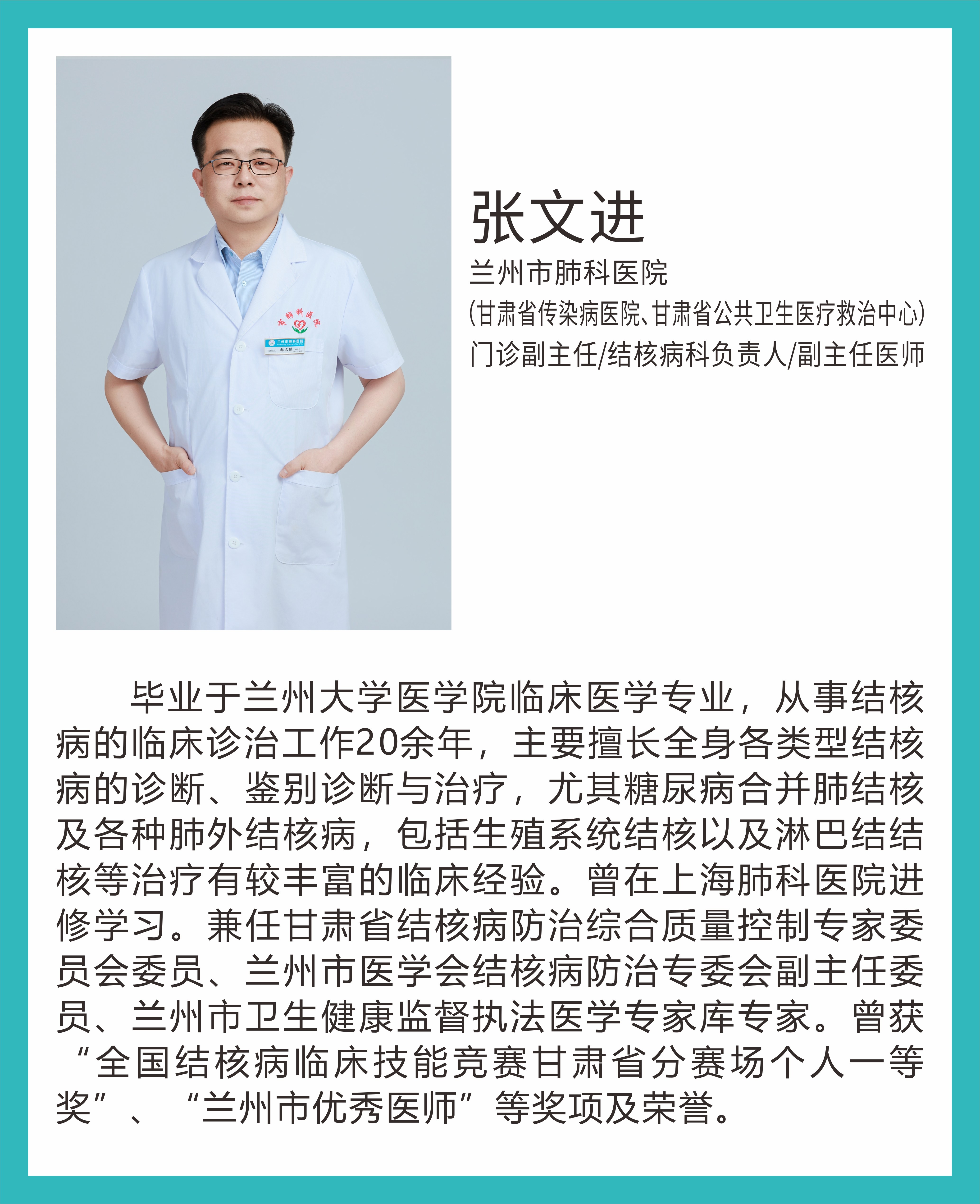 张文进.jpg