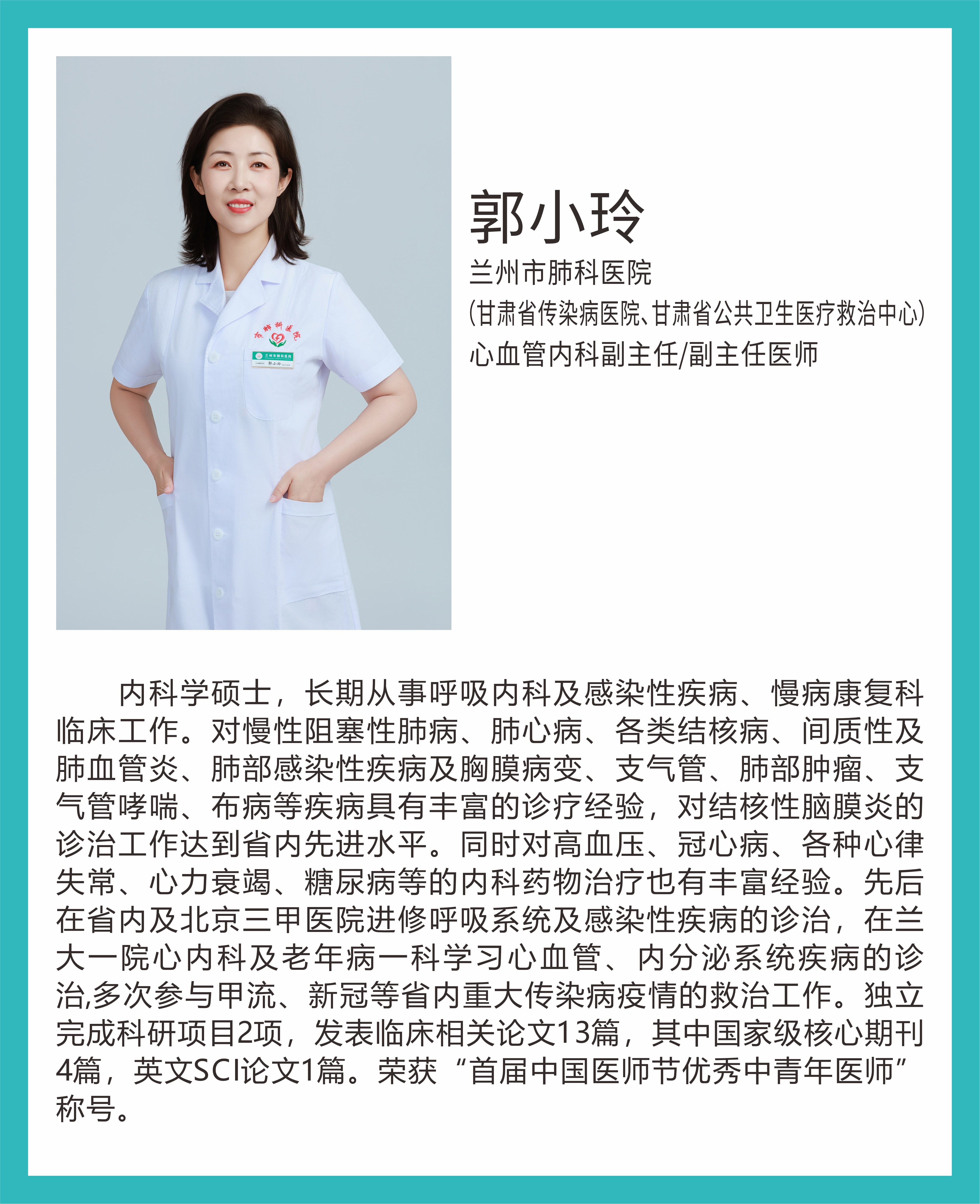 郭小玲.jpg
