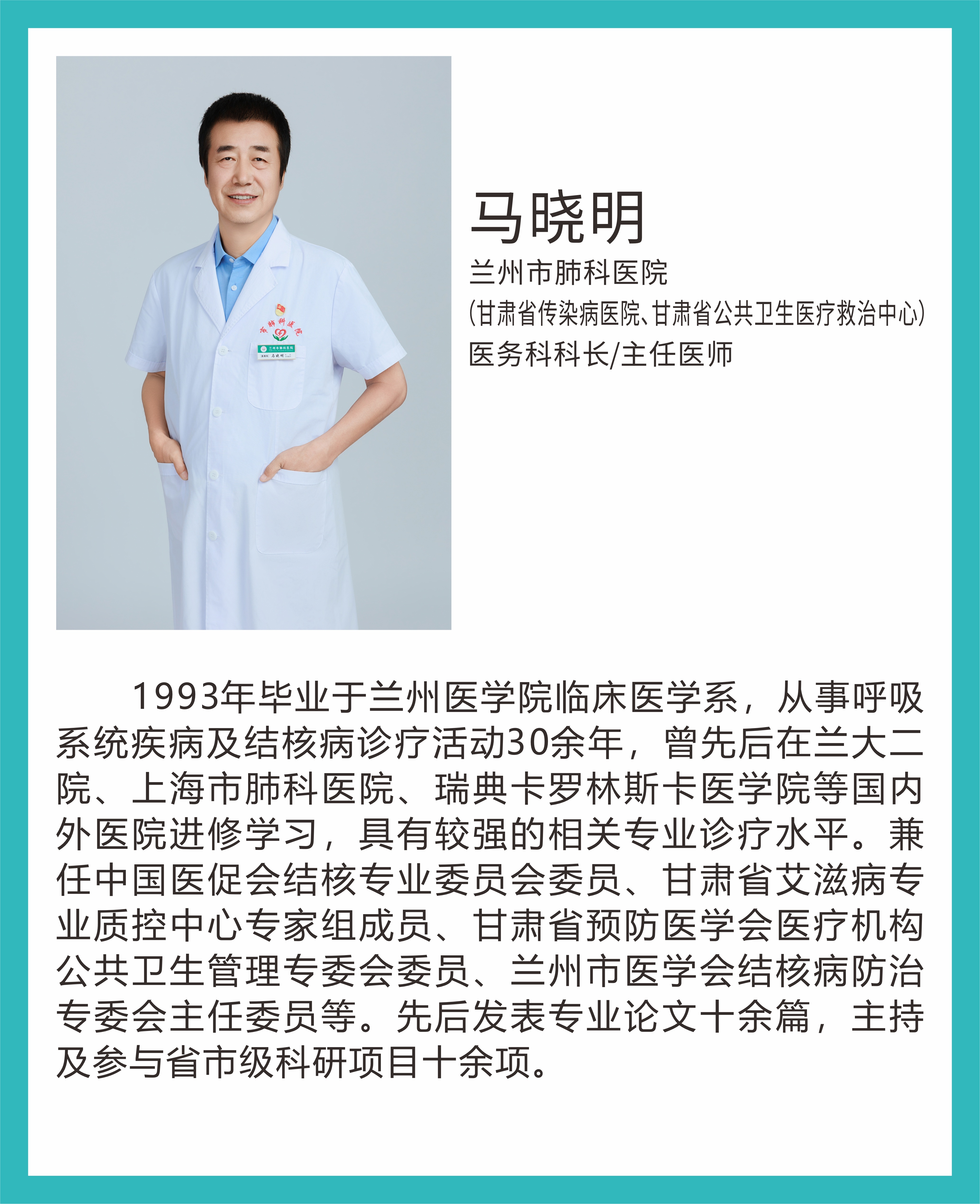 马晓明.jpg