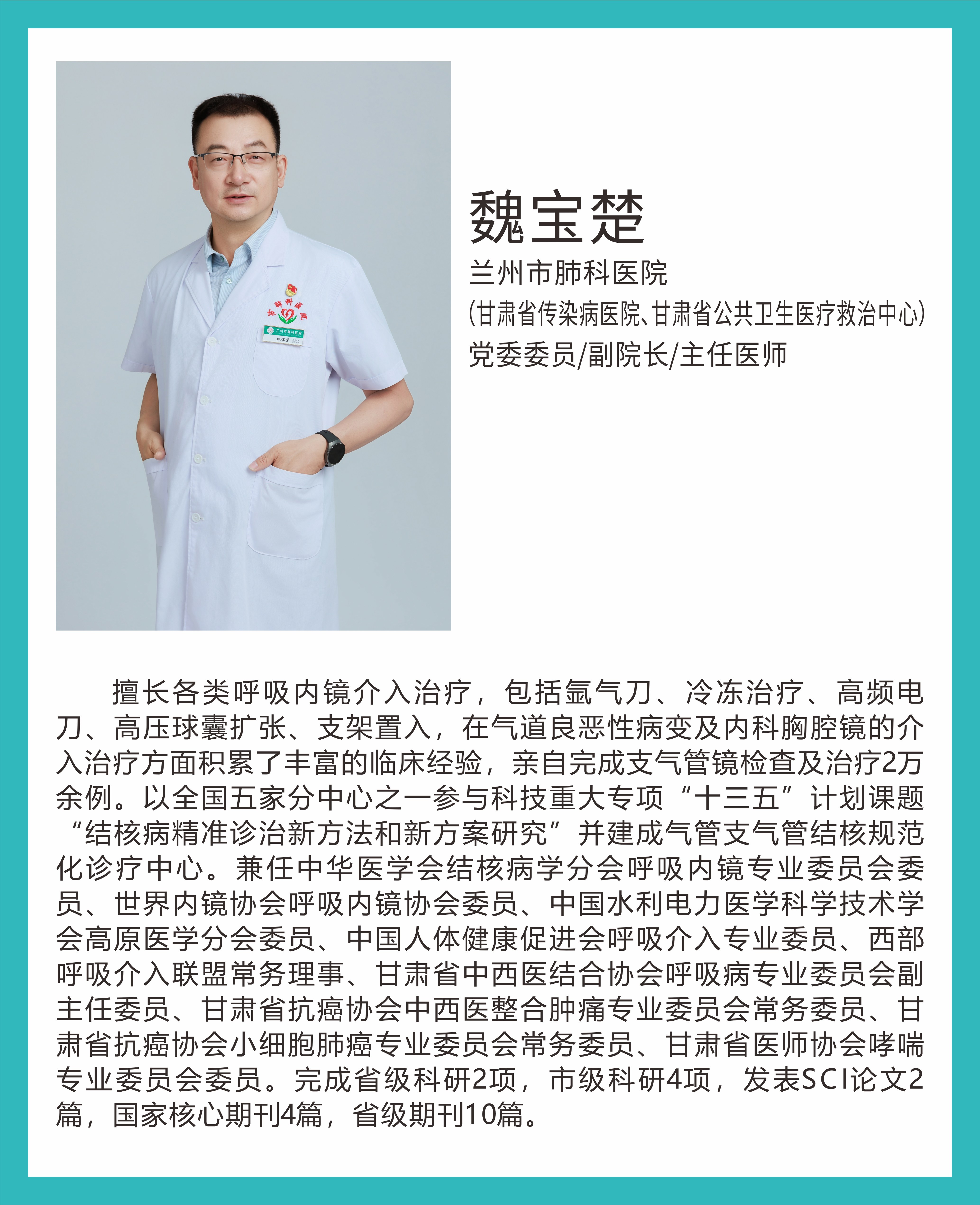 魏宝楚.jpg
