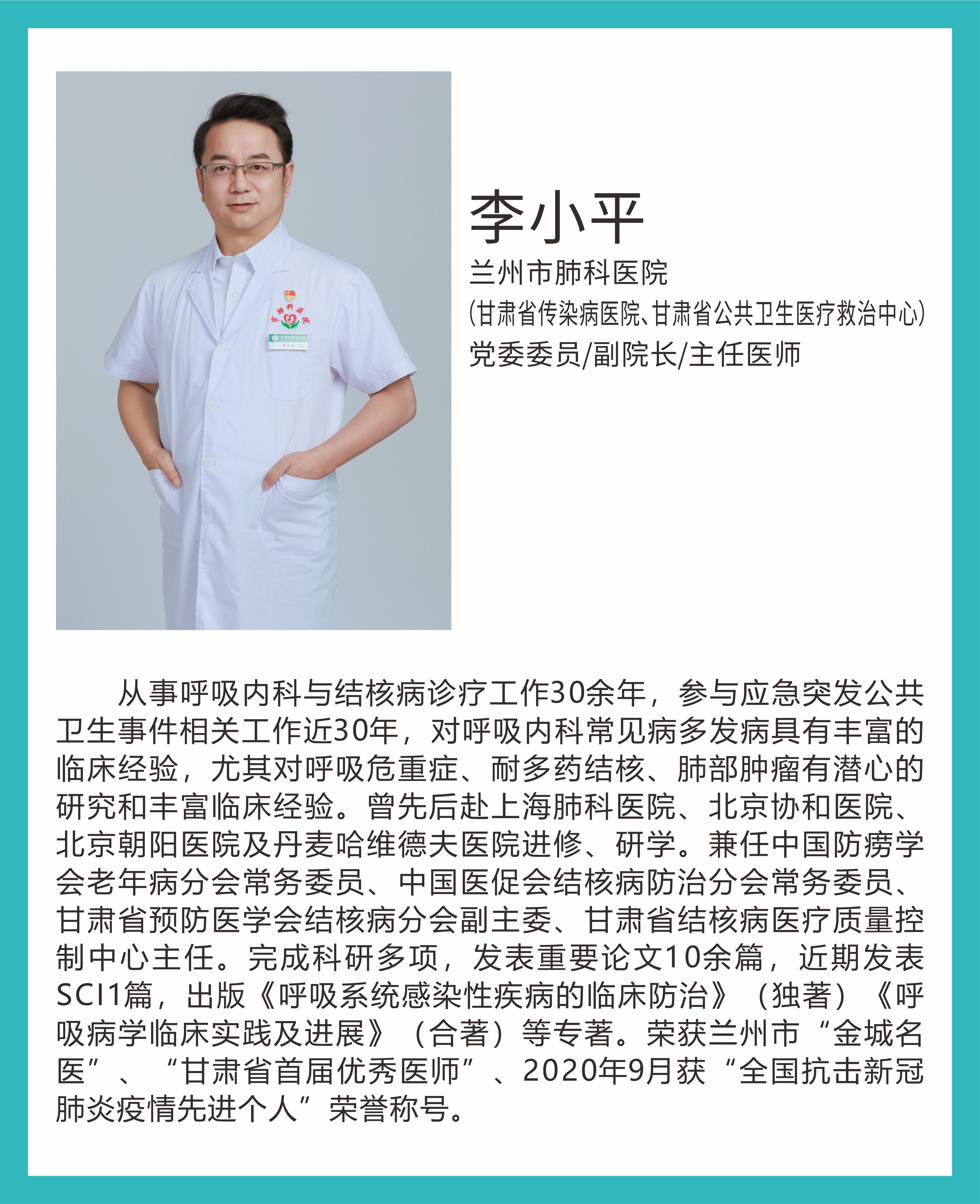 李小平.jpg