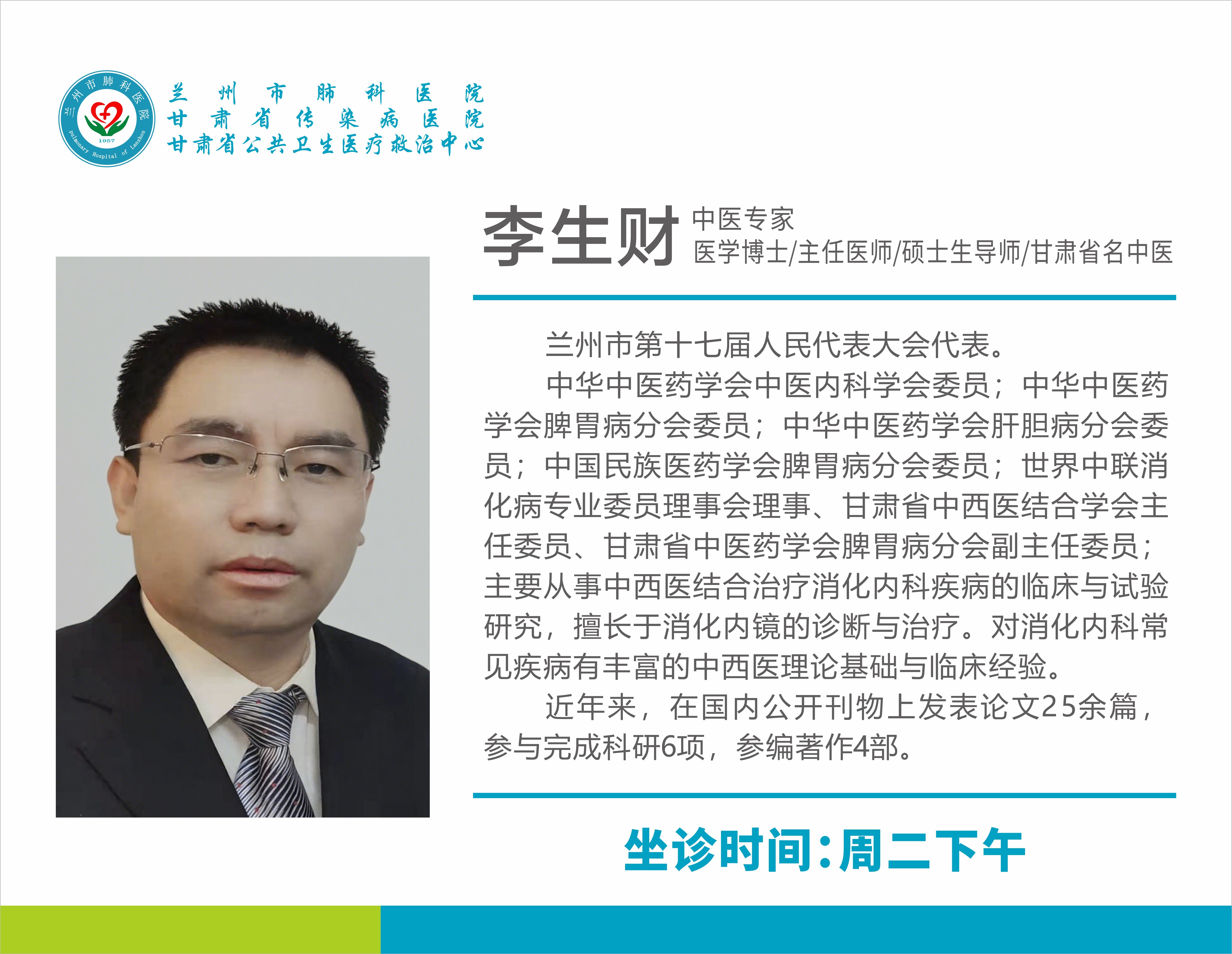 李生财.jpg