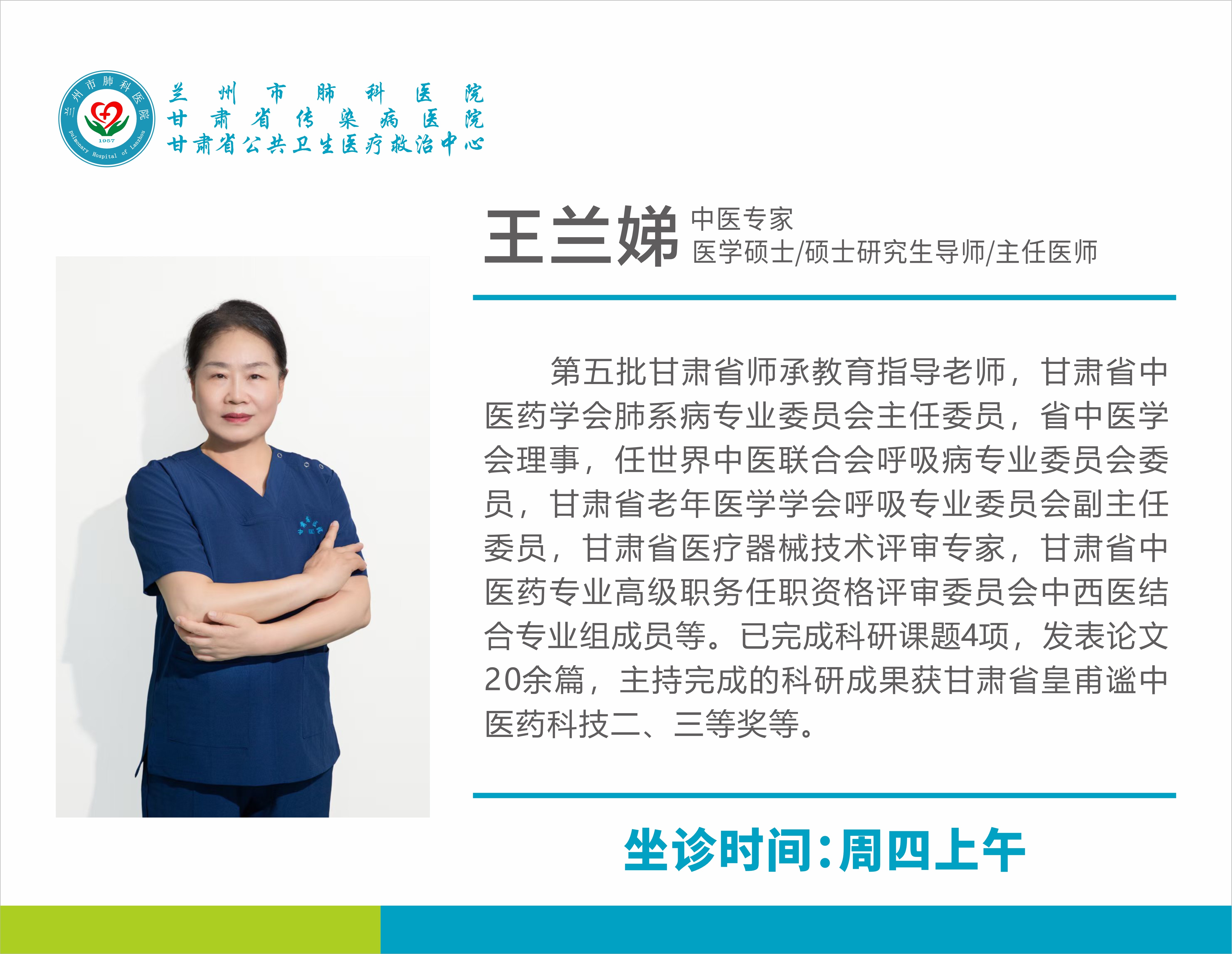 王兰娣.jpg